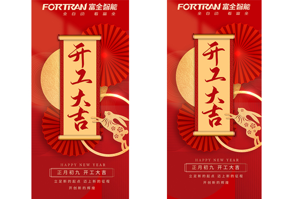 Fortran - In Nova in anno MMXXIII